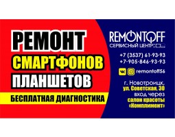 Сервисный центр "REMONTOFF"